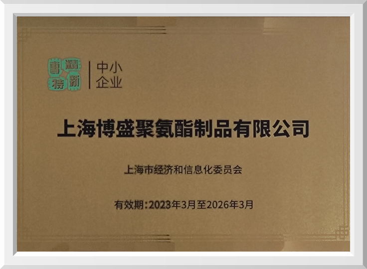 專精特新企業